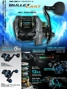MOULINET GAMAS BULLET CASTING
